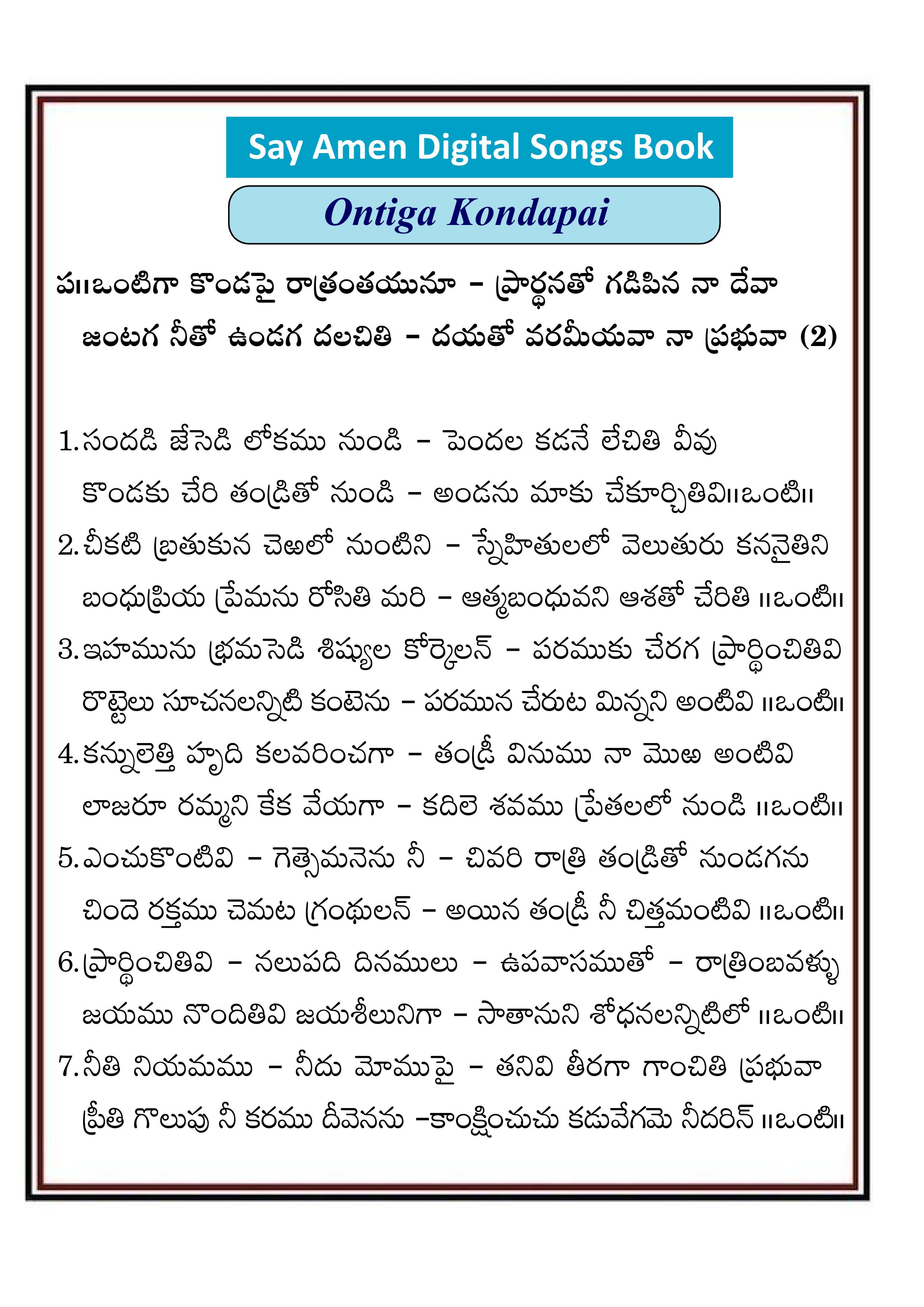 ఒంటిగ కొండపై Ontigaa kondapai